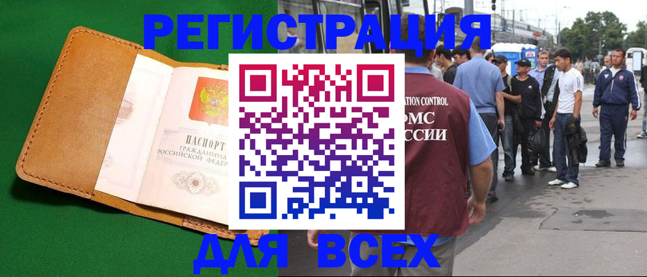 прописка законно в Вышнем Волочке