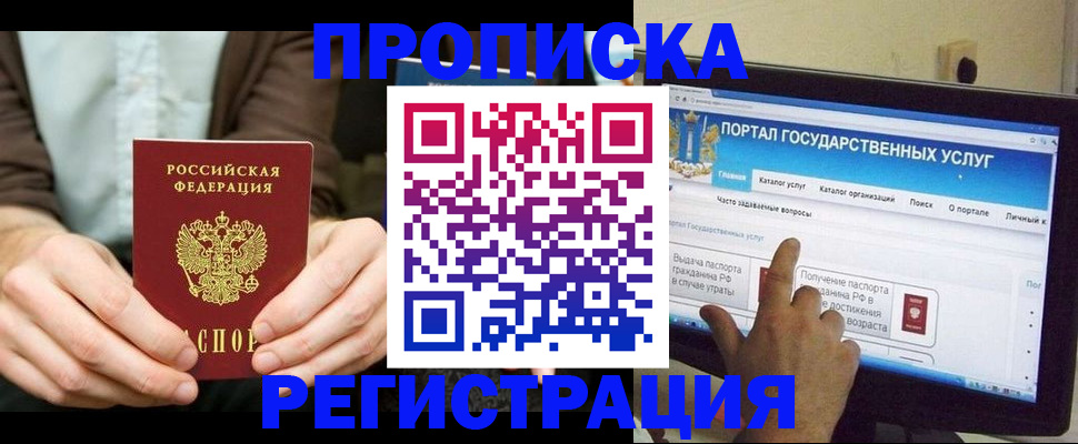 прописка в Вышнем Волочке